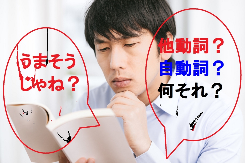 英語の自動詞と他動詞の見分け方とは 練習問題で違いを区別しよう まこちょ英語ブログ